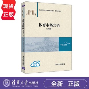 英 保罗·布莱基 社 第2版 9787302581192 清华大学出版 吴盼 Blakey 体育市场营销 Paul