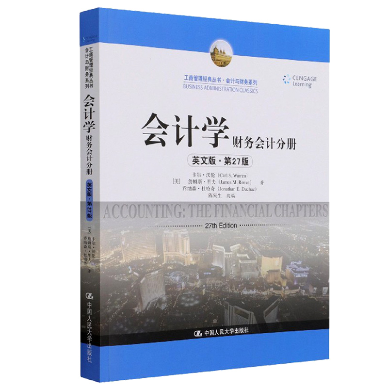 会计学英文版27分册工商管理经典