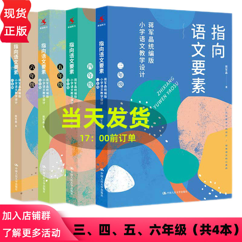 指向语文要素4册蒋军晶小学