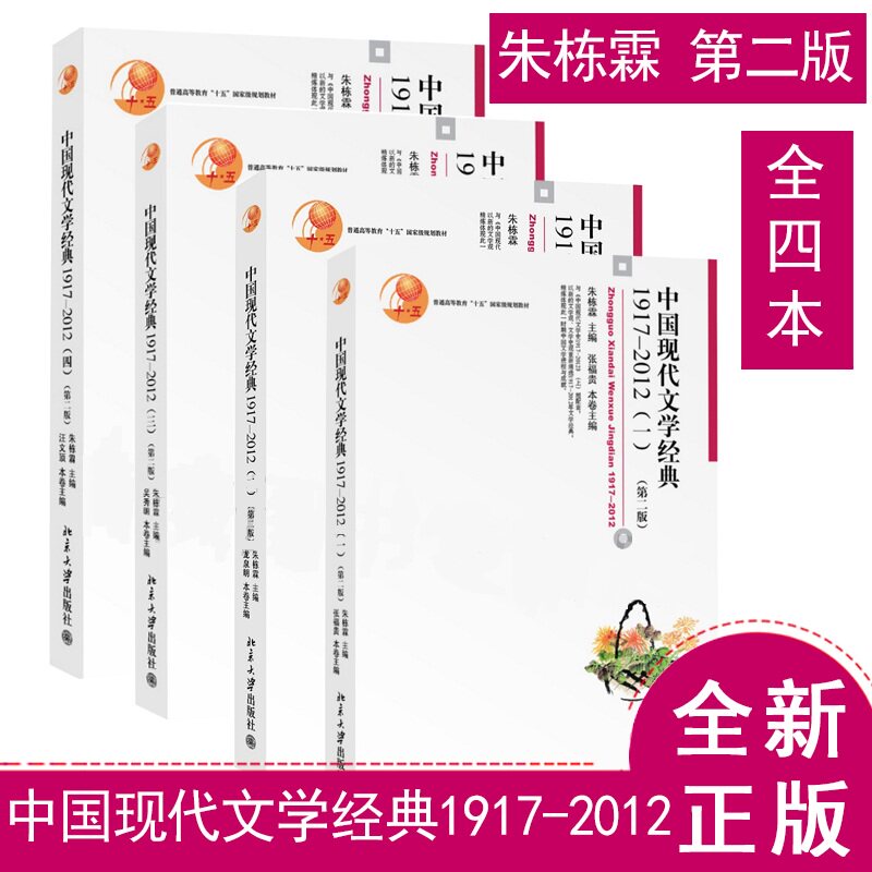 中国现代文学经典一二三四