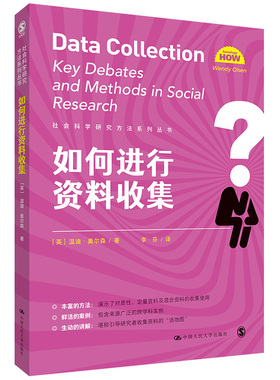 如何进行资料收集 社会科学研究方法系列丛书 [英]温迪·奥尔森（Wendy Olsen）中国人民大学出版社 学术写作指南 9787300297354