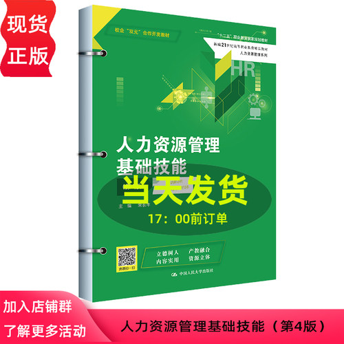 人力资源管理基础技能