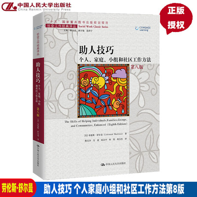 助人技巧个人家庭小组