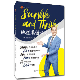 地道英语口语 英 王富贵 Survive 中国人民大学出版 Thrive TroyKing 社 and