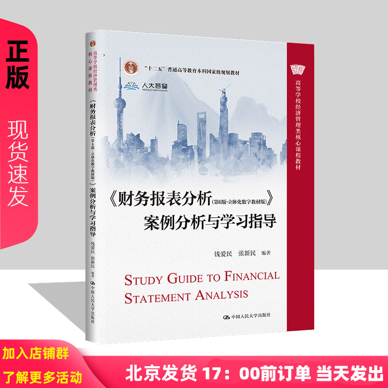 财务报表分析钱爱民张新民图片
