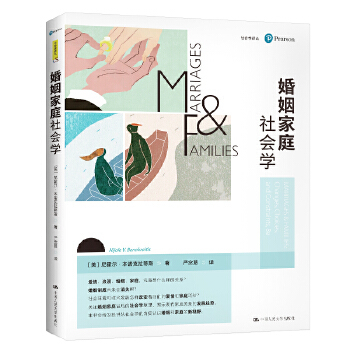 婚姻家庭社会学 第8版第八版 社会学译丛  大学教材【美】尼霍尔·本诺克拉蒂斯(Nijole V. Be 中国人民大学出版社