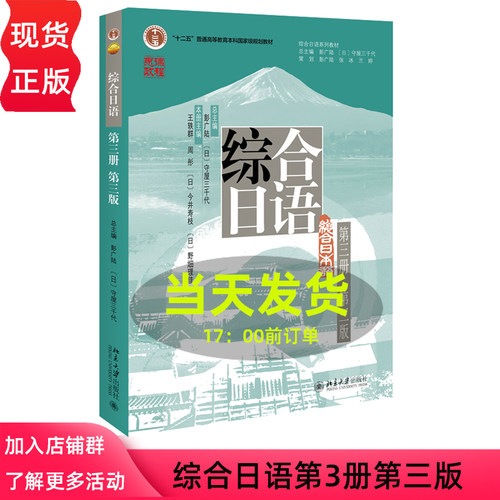 综合日语第3册第三版彭广陆