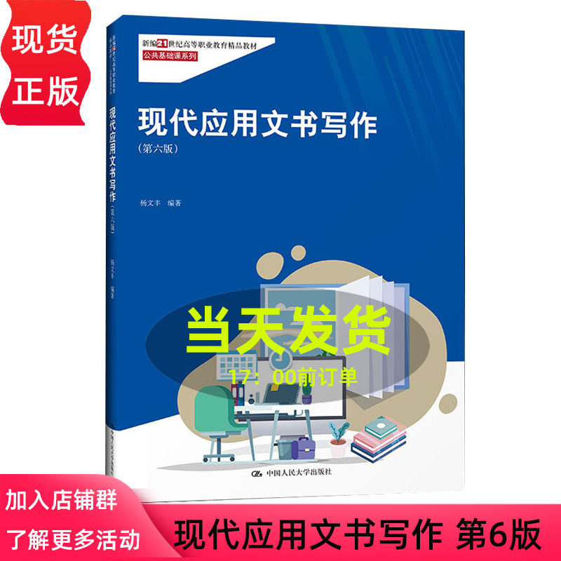 现代应用文书写作第六版新编21