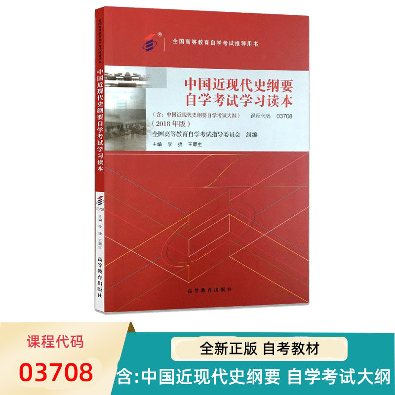 中国近现代史纲要自学考试