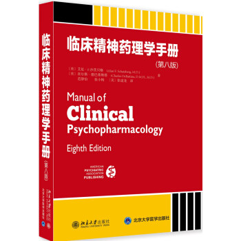 临床理学手册 第八版 艾伦·F.沙，茨贝格，查尔斯·德巴蒂斯塔 著，范静怡，张小梅，[美] 张道龙 译 北京大学出版社