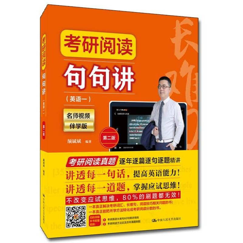 考研阅读句句英语第二颉斌斌