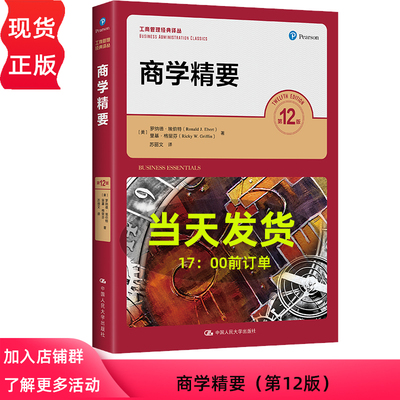 商学精要第12版罗纳德埃伯特