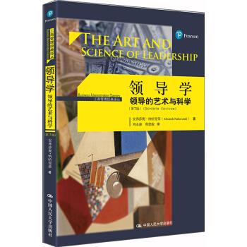 领导学—领导的艺术与科学 工商管理经典译丛 安弗莎妮·纳哈雯蒂 著 中国人民大学出版社