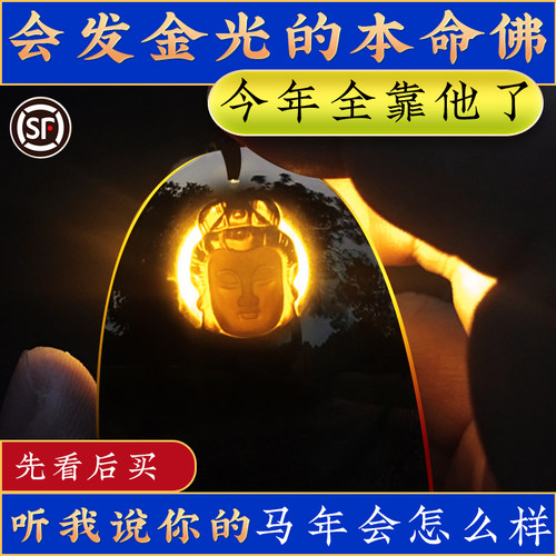 普陀山黑曜石本命佛马本命年礼物