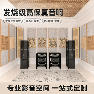 实木扩散QRD全频吸音模块 录音室HIFI家庭影院会议室定制声学材料