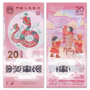 真钞2025年蛇年生肖人民币纪念钞蛇十二生肖蛇钞生日贺岁钞全新