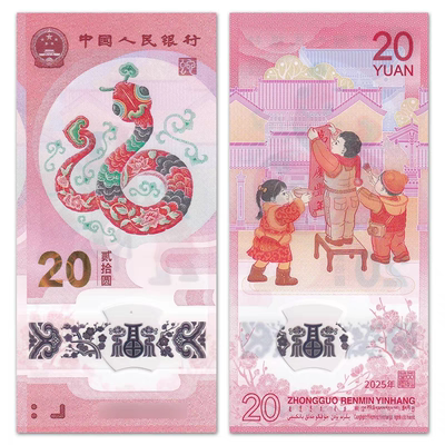 真钞2025年蛇年生肖人民币纪念钞蛇十二生肖蛇钞生日贺岁钞全新
