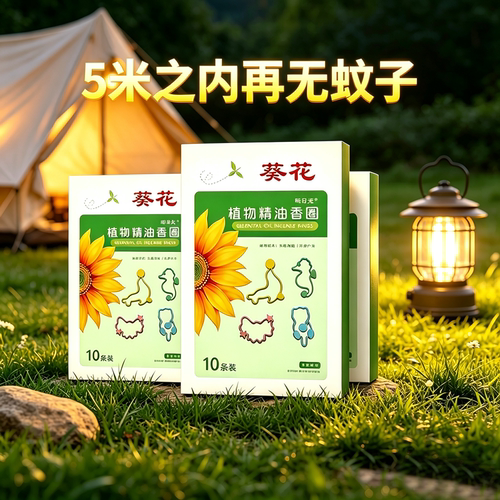 天然植物精油香圈防蚊手环