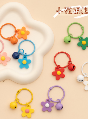 幼儿园学校毕业礼物送你一朵小红花铃铛小花钥匙扣钥匙圈挂件配饰