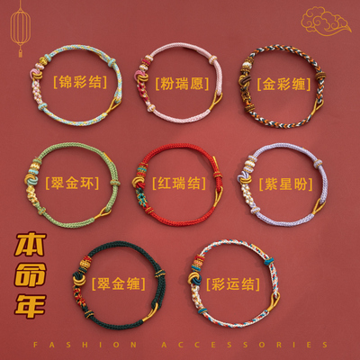 2026本命年红绳手链男女编织五路财神十二生肖平安手环民族风饰品