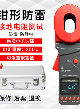 LND2000手持钳形接地电阻电力电信建筑电阻表测量数字防雷电阻仪