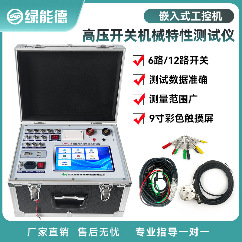 绿能德高压开关机测试仪测速快