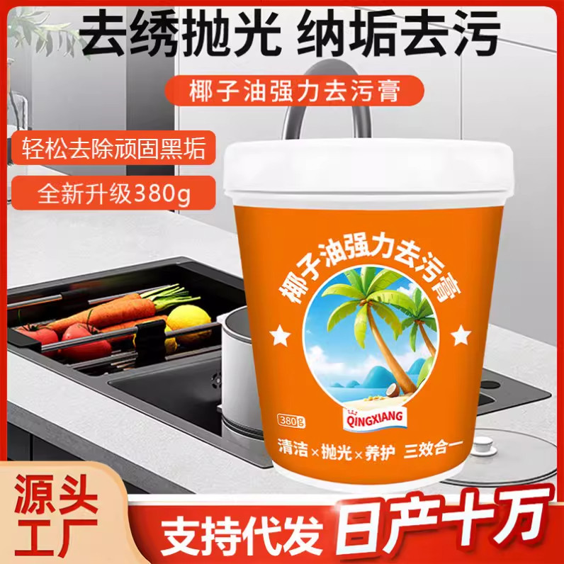 椰子油强力去污膏去除锅底黑垢不锈钢厨房浴室卫生间多功能清洁膏,洗护清洁剂/卫生巾/纸/香薰,多用途清洁剂,淘宝优惠券,粉丝福利购,淘宝优惠卷