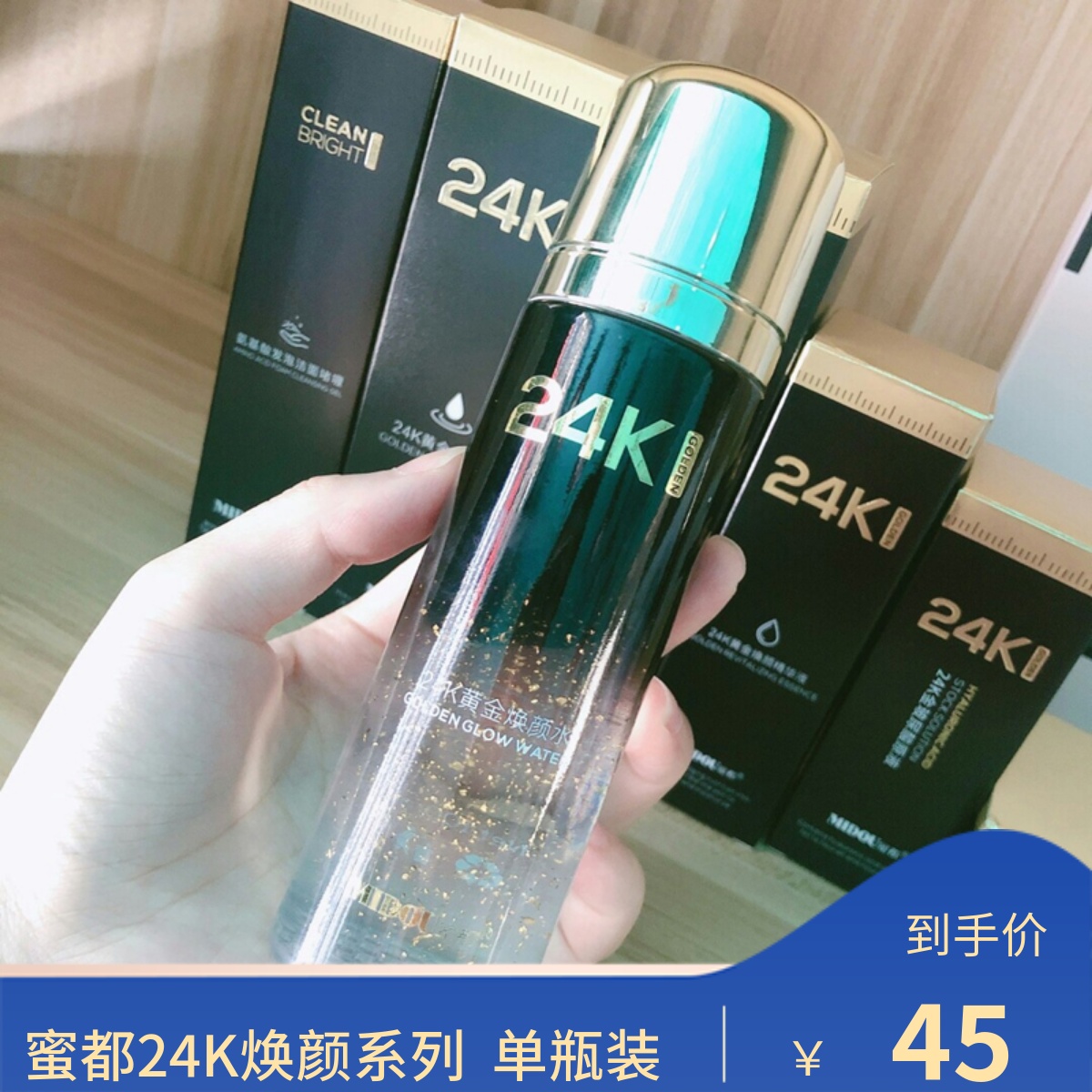 蜜都24K黄金焕颜系列玻尿酸护肤品正品化妆品眼霜补水乳精华套装
