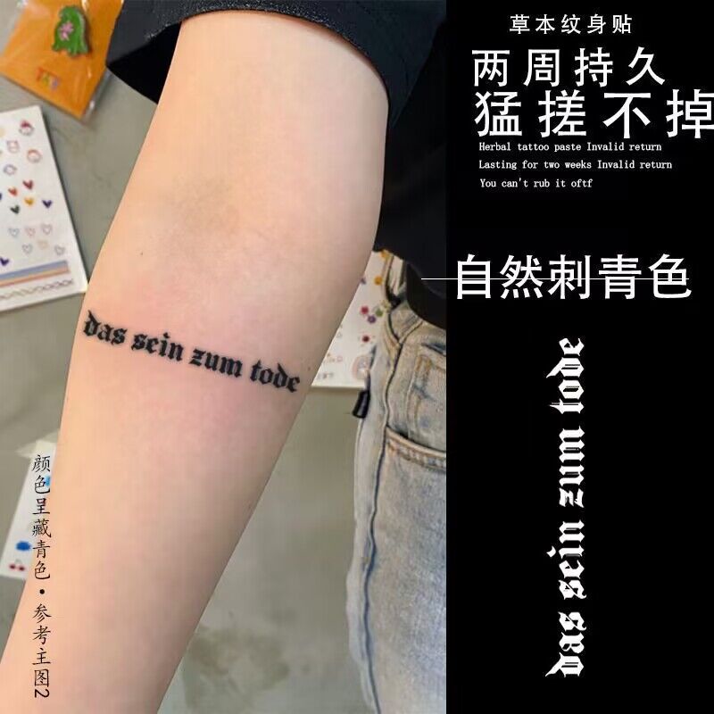 向死而生 德语英语纹身贴草本半永久防水持久 逼真果汁洗不掉