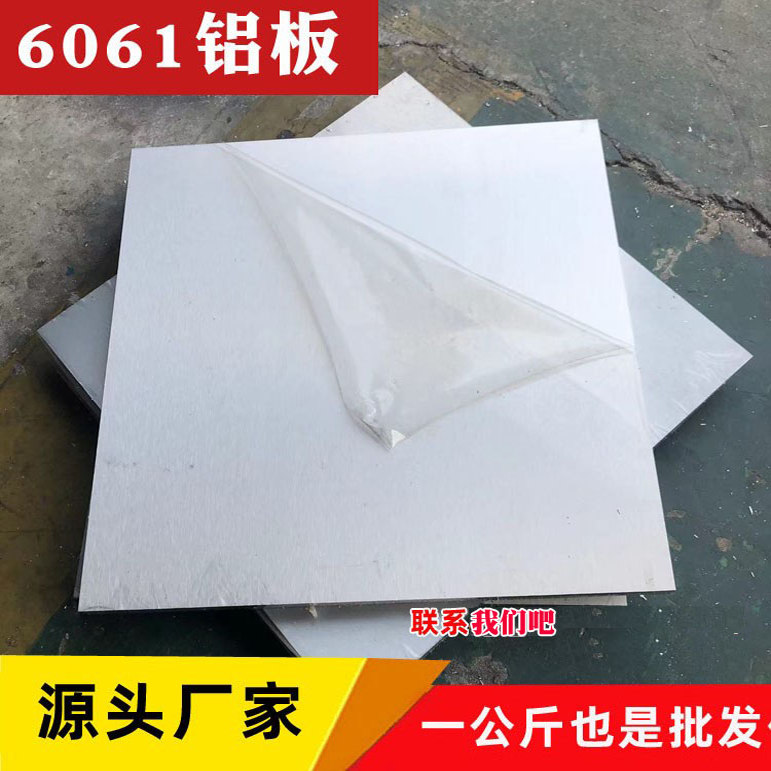 2A12t4铝棒 6061贴膜铝板7075 6082铝块3A21铝合金8 15 18 20mm厚