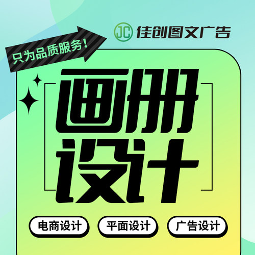 画册平面设计海报设计主kv展板长图片菜单折页宣传册名片电商设计