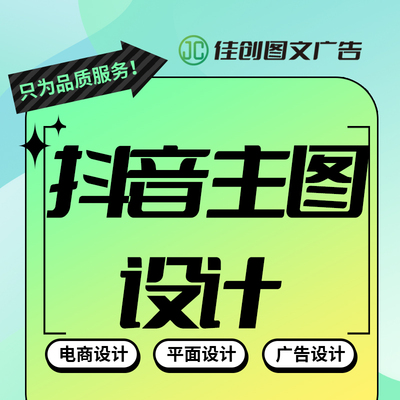 抖音主图kv海报设计详情页设计广告活动海报设宣传单设计电商设计