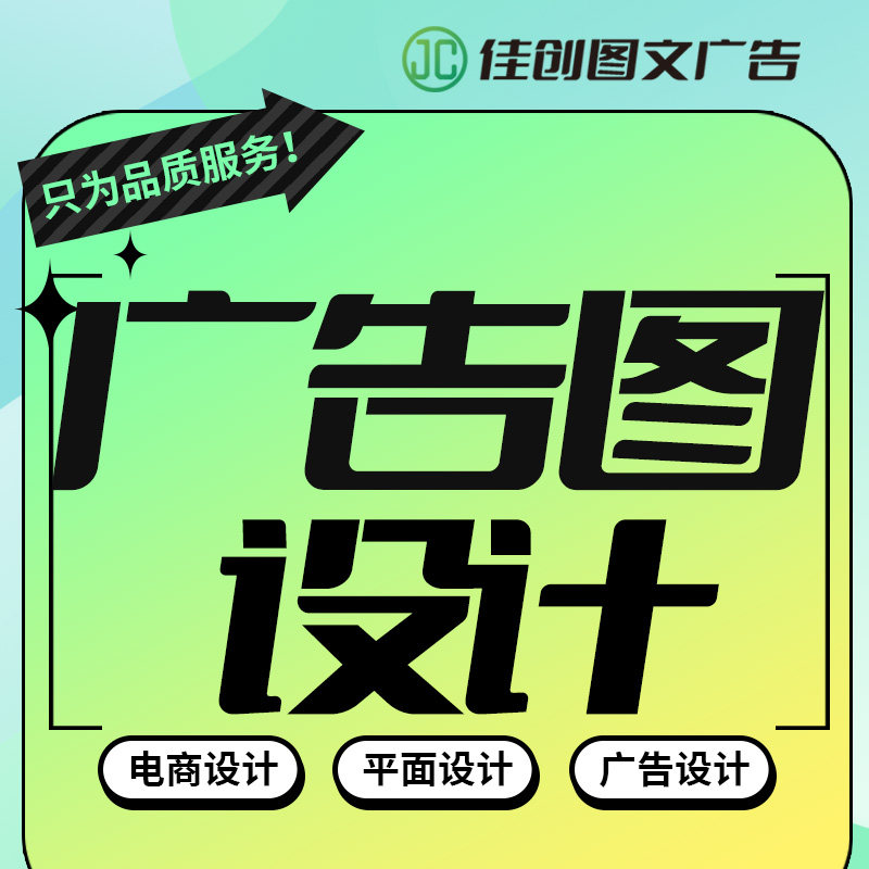 广告图设计活动海报KT宣传栏设计图文设计易拉宝设计排版电商设计图片