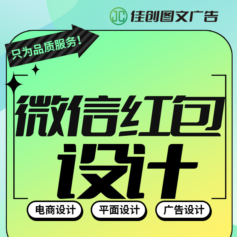 微信红包设计海报活动广告包装设平面广告设计