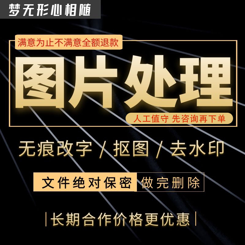 PS图片处理抠图去水印作图做图平面广告设计
