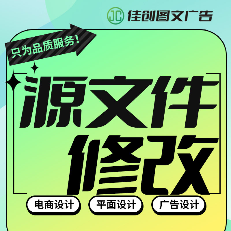 源文件修改平面设计招牌活动海报广告设计主图详情页设计排版电商图片
