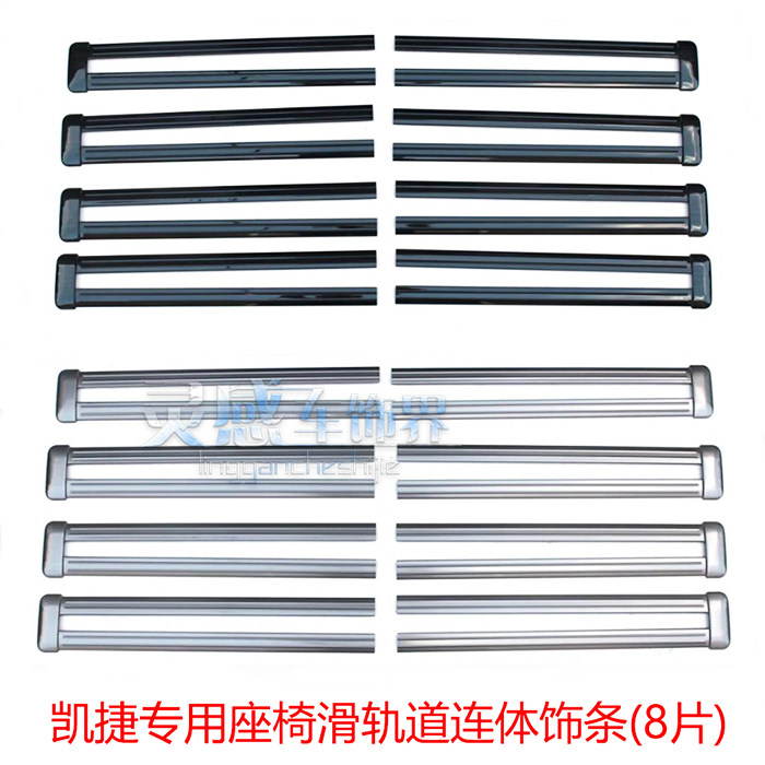 适用于五菱凯捷座椅滑轨道不锈钢保护装饰条滑轨道防擦贴内饰改装,汽车用品/电子/清洗/改装,车身/车窗饰条/门槛条,淘宝优惠券,粉丝福利购,淘宝优惠卷