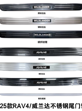适用于20-25款RAV4荣放威兰达威飒凌放尾门装饰亮条后备箱防护板