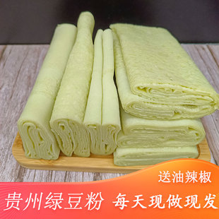 贵州土特产绿豆粉 铜仁农家手工绿豆锅巴粉 小吃米皮早餐米粉