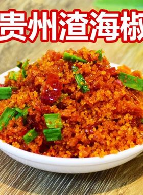 榨广椒贵州重庆特产回锅肉调料铜仁农家渣海椒玉米海椒面酸渣辣面