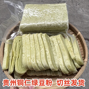 贵州土特产绿豆粉 铜仁农家手工绿豆锅巴粉 早餐米粉煮食