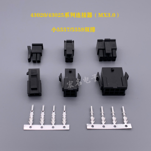 43020和43025连接器空中对接小5557/5559接插件公母胶壳+公母端子