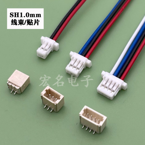 SH1.0线束接插件SH1.0替代JSTSH 小间距1.0mm插头带线/卧贴/立贴