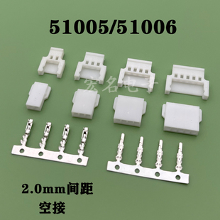 51005/51006空接端子MX2.0薄款接插件公母插头+公母端子2.0mm间距