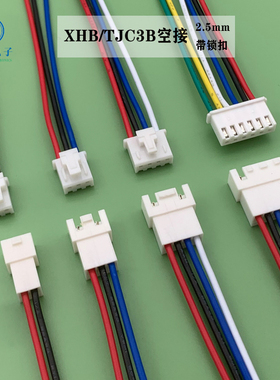 接插件XHB/TJC3B带锁2.54mm间距空中对接连接线 公母线对线连接器