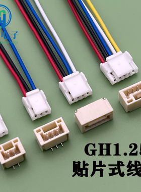 GH1.25线束线对板1.25mm间距接插件插头带线15CM卧贴立贴带卡扣