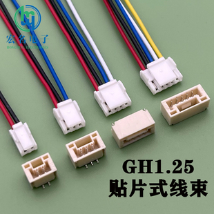 GH1.25线束线对板1.25mm间距接插件插头带线15CM卧贴立贴带卡扣