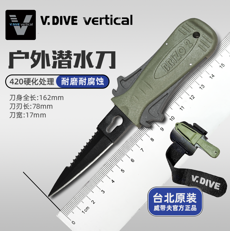 台湾威带夫V.DIVE 潜水垂钓户外野营防身探险荒野求生绑腿潜水刀