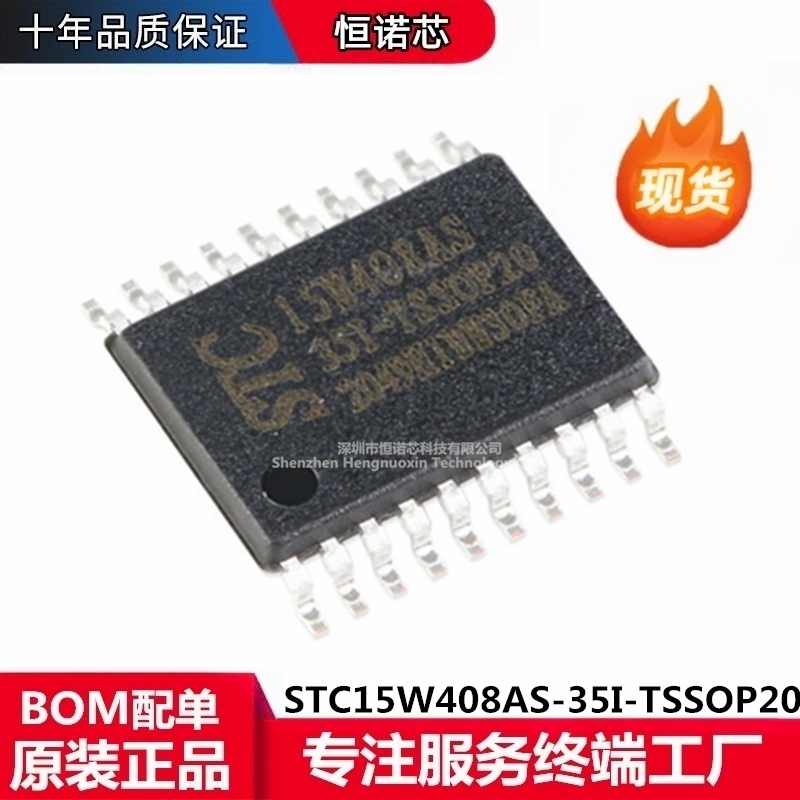 原装STC15W408AS-35I-TSSOP20 增强型1T 8051单片机 微控制器MCU