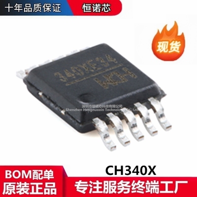 原装正品 CH340X 贴片MSOP-10 USB转串口芯片 一站式配单